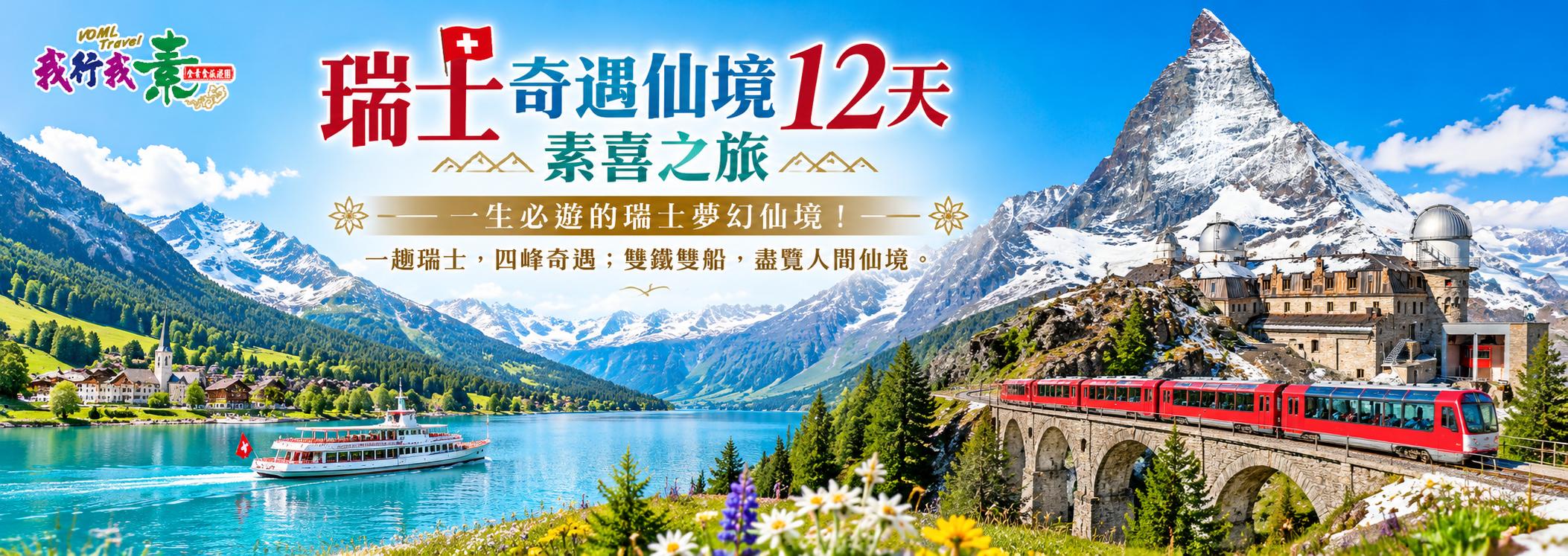 2027 瑞士